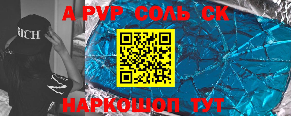 А ПВП Crystall Озёрск