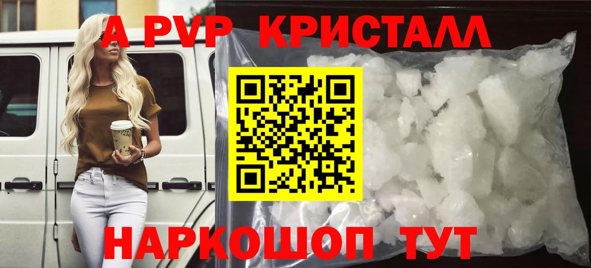 купить   Alpha-PVP VHQ  Альфа ПВП  Alpha-PVP VHQ  Вход с VPN  Озёрск  A PVP Crystall 