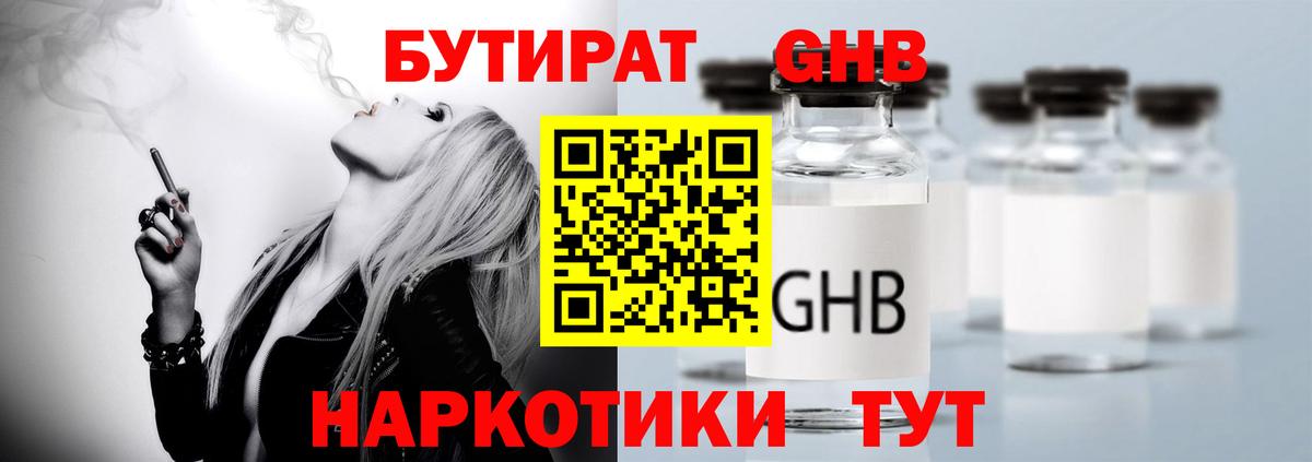 Бутират жидкий экстази  Вход с VPN  Бутират  Озёрск 