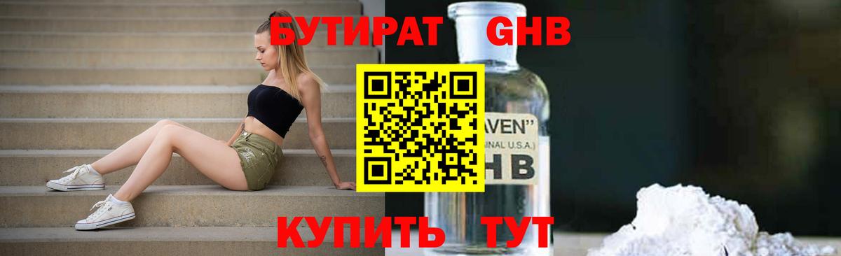 Бутират 99% Озёрск