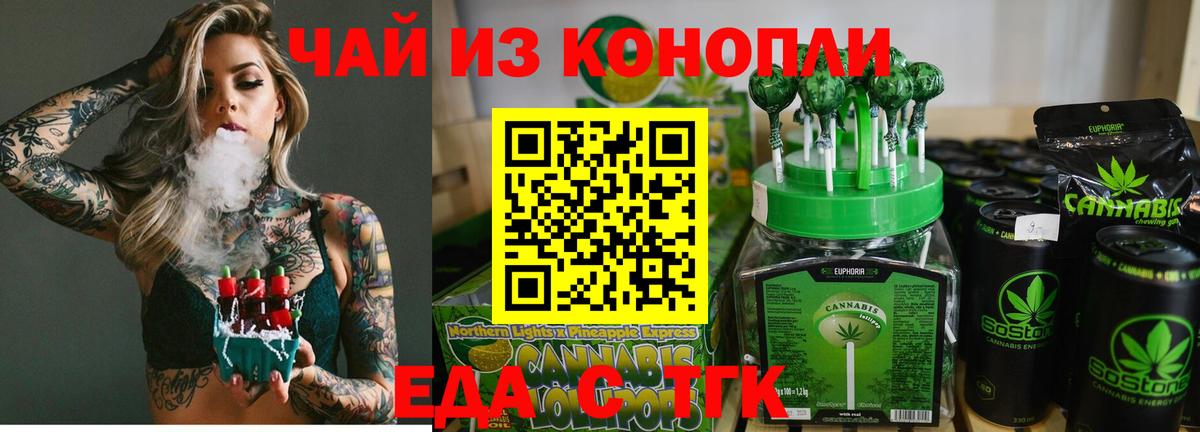 Озёрск  Печенье с ТГК конопля  Вход с VPN 