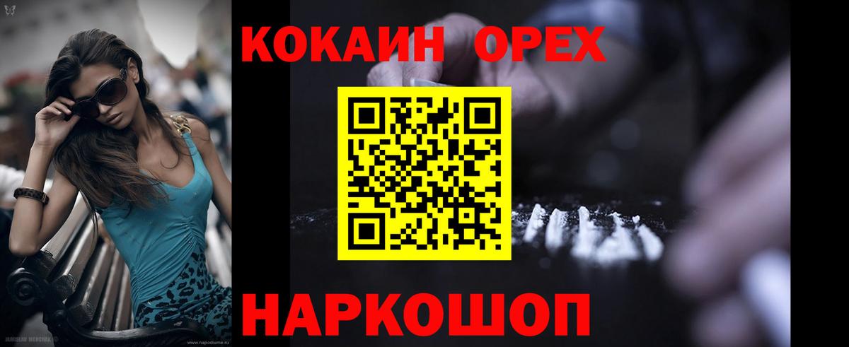 КОКАИН 98%  Вход с VPN  Озёрск  COCAIN 99% 