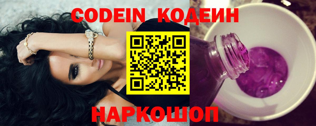 Озёрск  Кодеиновый сироп Lean напиток Lean (лин)  Кодеин напиток Lean (лин)  Вход с VPN 