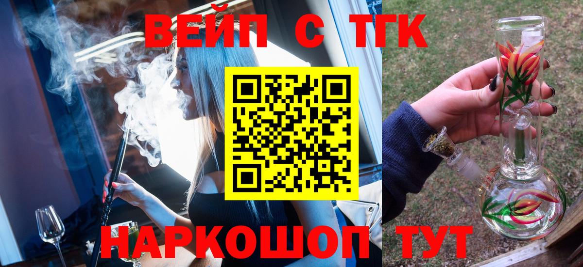 ТГК вейп Озёрск